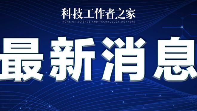 斯普林格赞76人队内氛围：这里没有任何自负的情绪 每个人都想赢